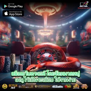 สล็อตเว็บตรงแท้ โดยจัดหมวดหมู่เมนูไว้เป็นระเบียบ ใช้งานง่าย